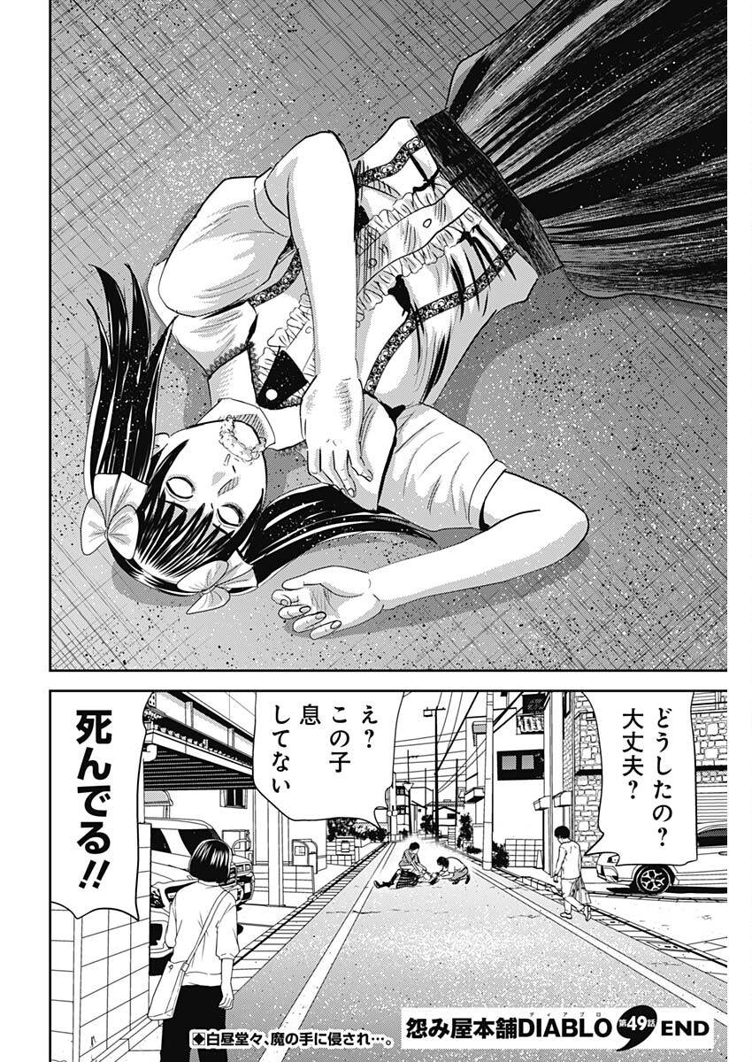 Uramiya Honpo - Diablo - Chapter 49 - Page 26