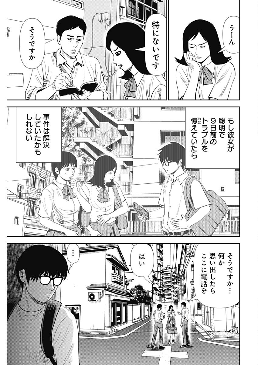 Uramiya Honpo - Diablo - Chapter 49 - Page 3