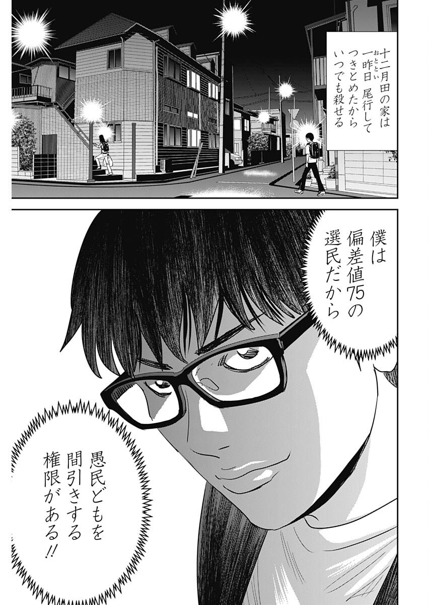 Uramiya Honpo - Diablo - Chapter 49 - Page 5