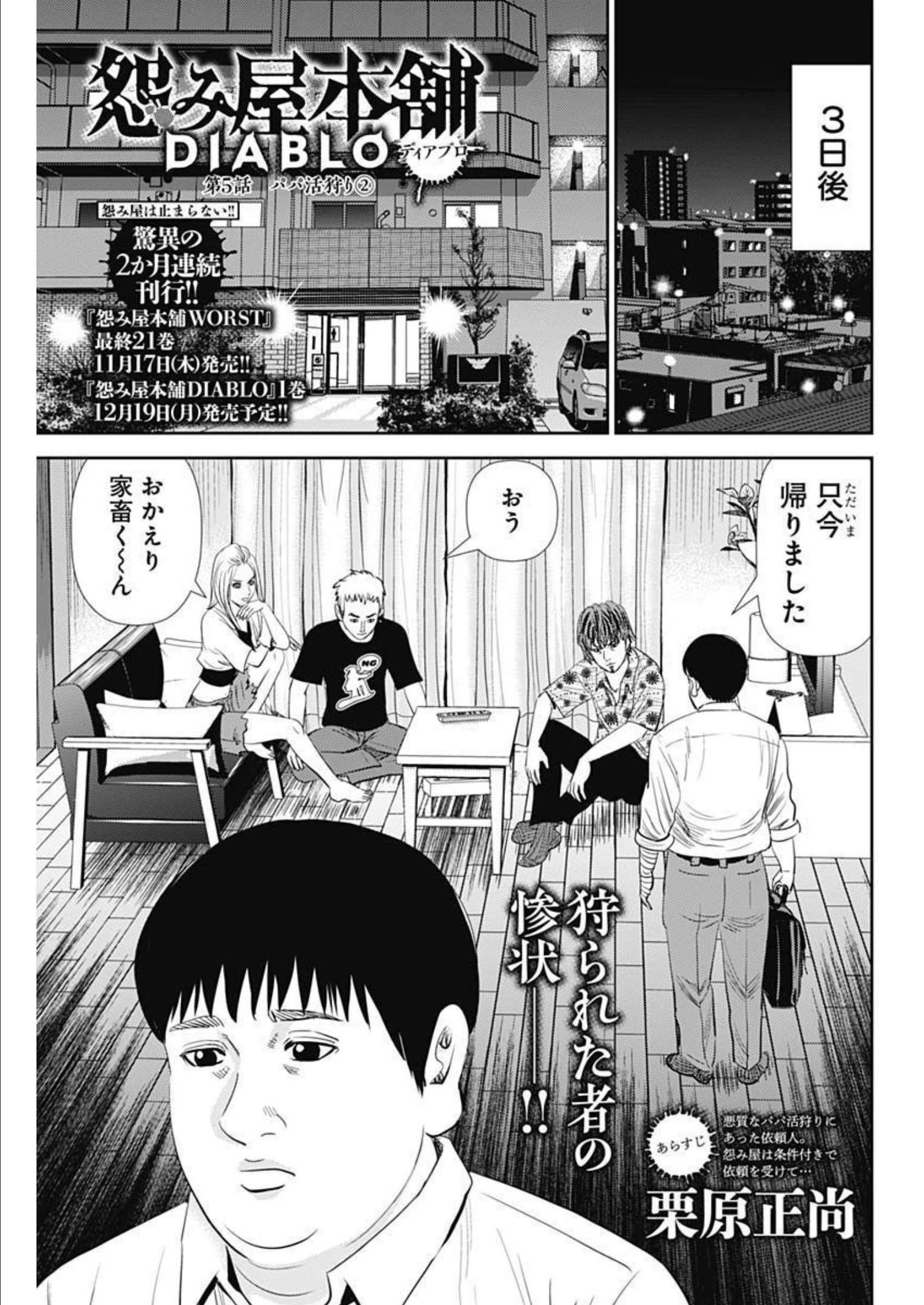 Uramiya Honpo - Diablo - Chapter 5 - Page 1