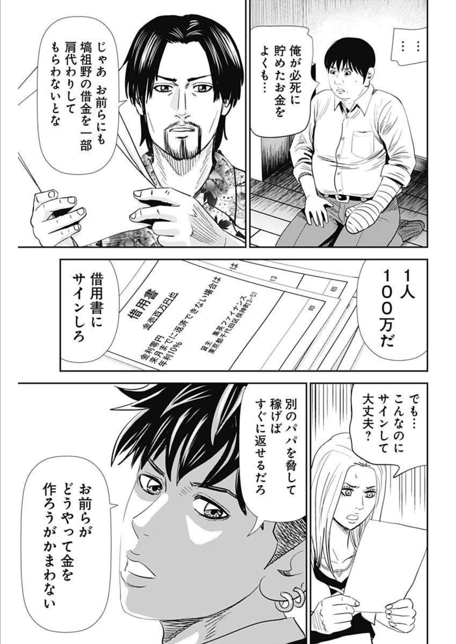 Uramiya Honpo - Diablo - Chapter 5 - Page 13