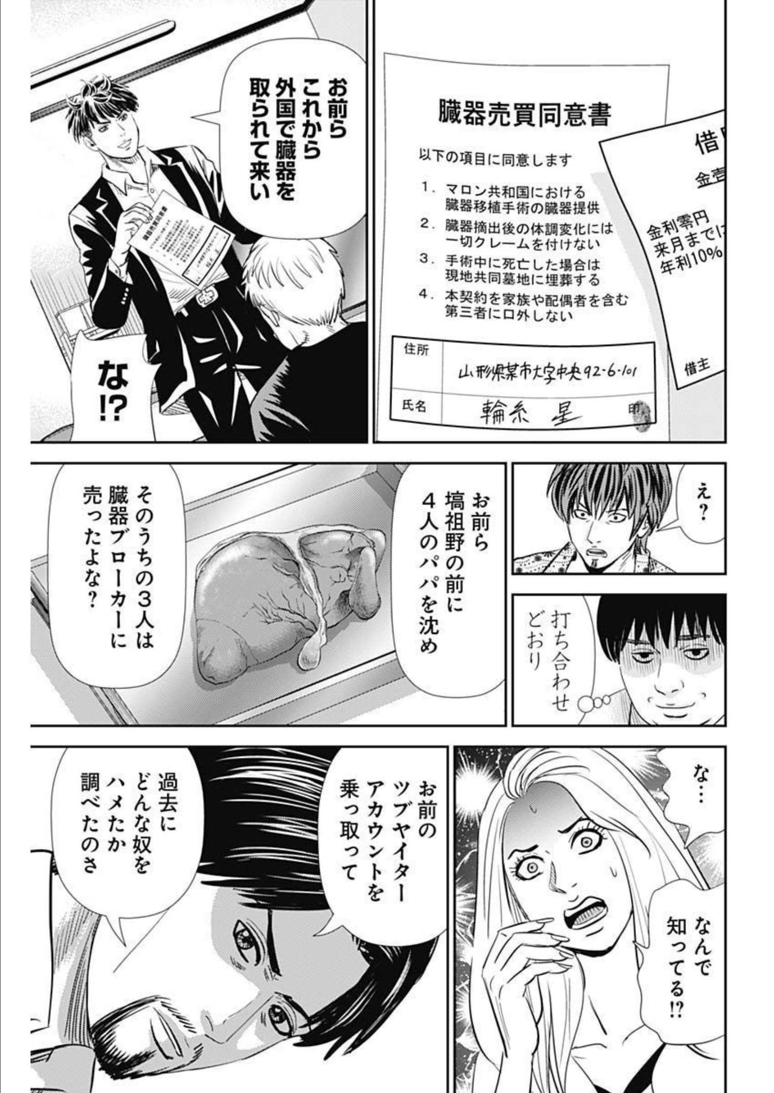 Uramiya Honpo - Diablo - Chapter 5 - Page 15