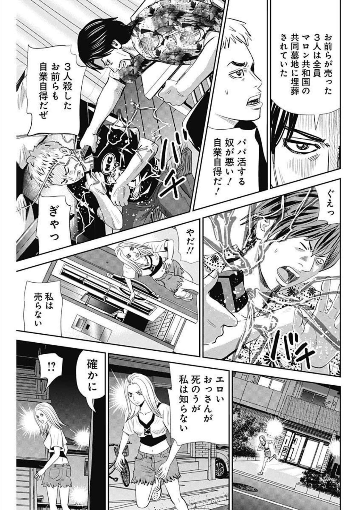 Uramiya Honpo - Diablo - Chapter 5 - Page 17