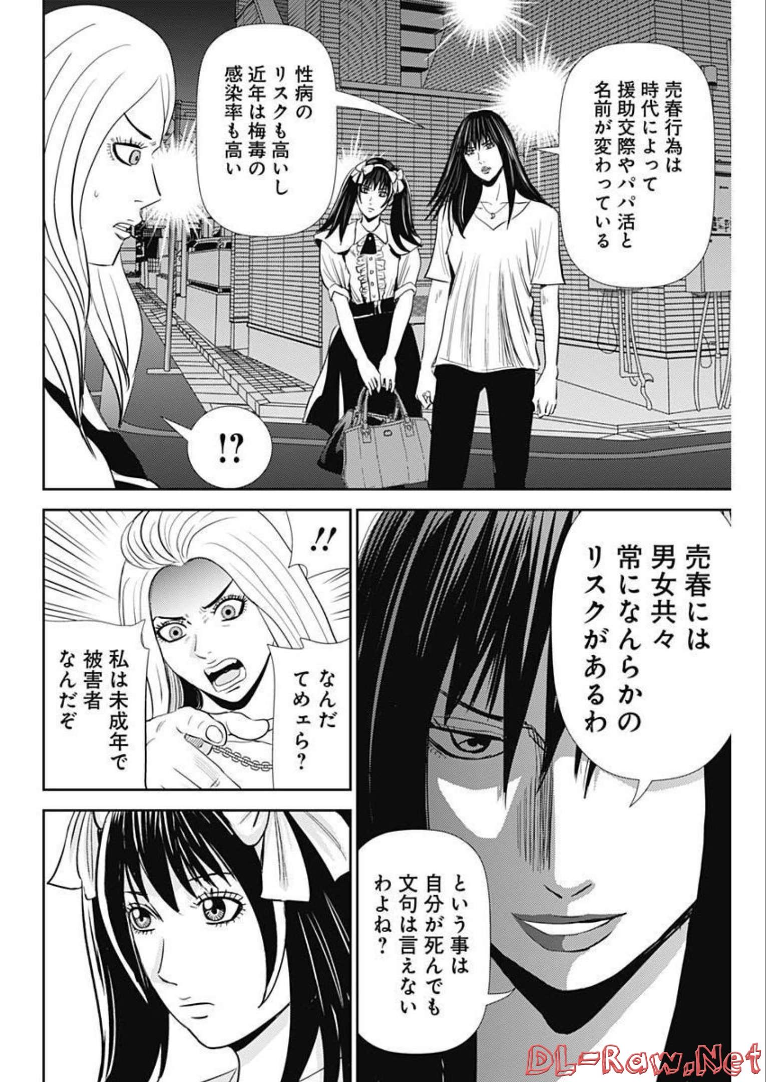 Uramiya Honpo - Diablo - Chapter 5 - Page 18