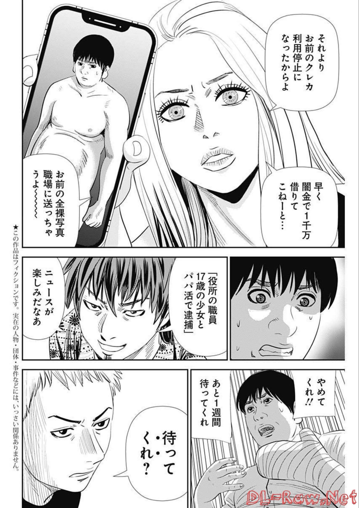 Uramiya Honpo - Diablo - Chapter 5 - Page 2