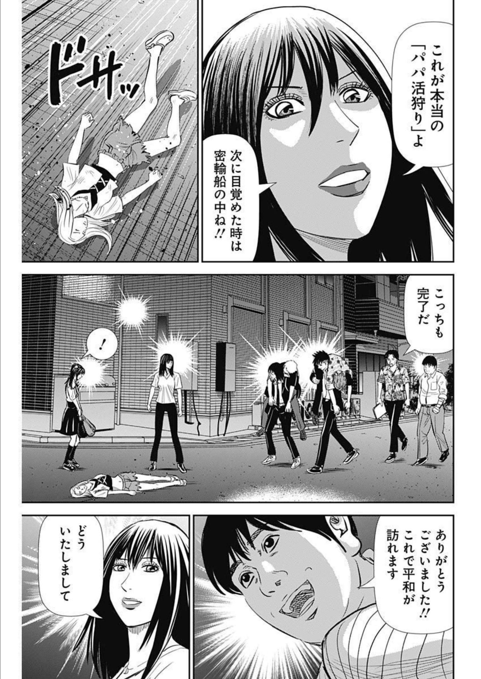 Uramiya Honpo - Diablo - Chapter 5 - Page 21