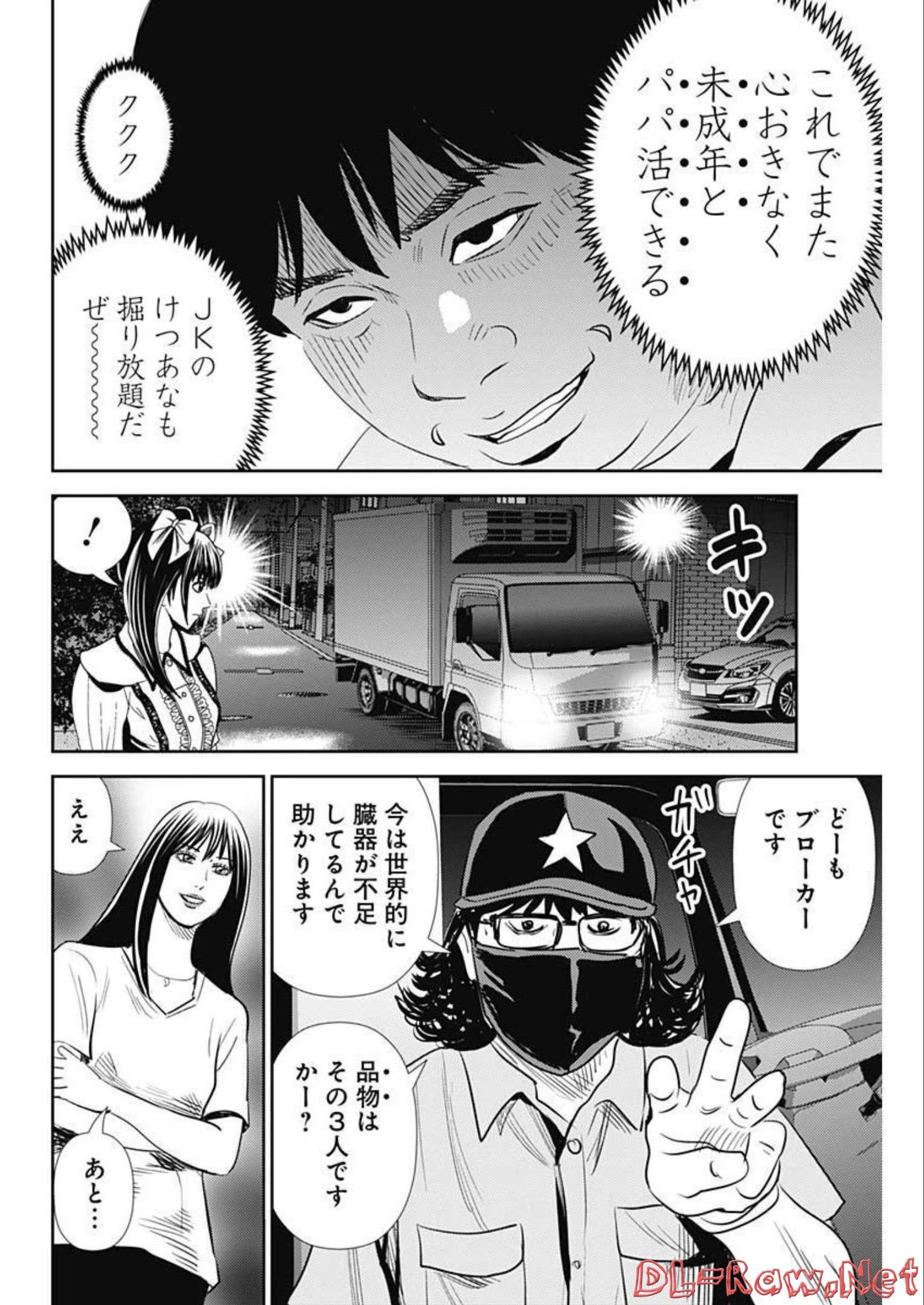 Uramiya Honpo - Diablo - Chapter 5 - Page 22