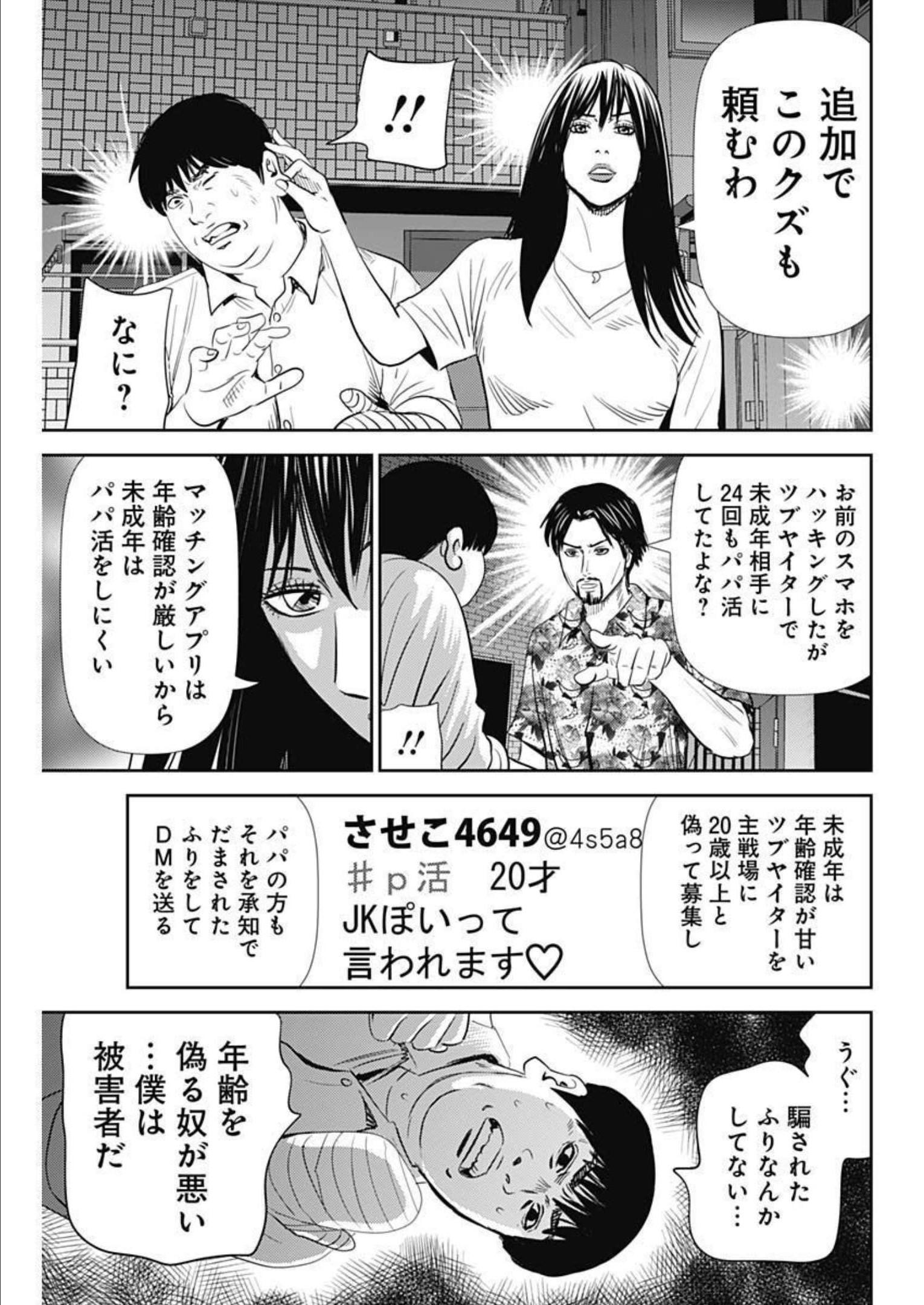 Uramiya Honpo - Diablo - Chapter 5 - Page 23