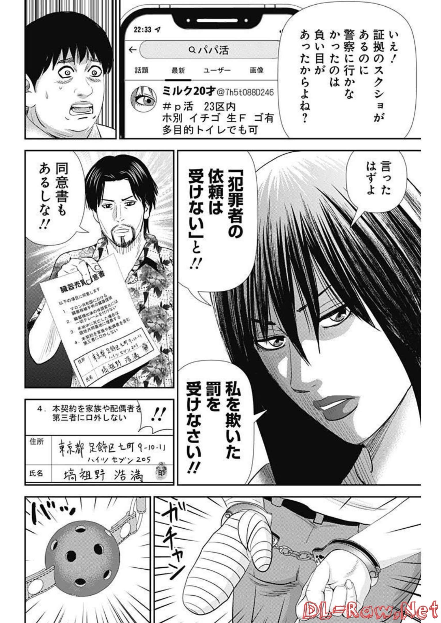 Uramiya Honpo - Diablo - Chapter 5 - Page 24