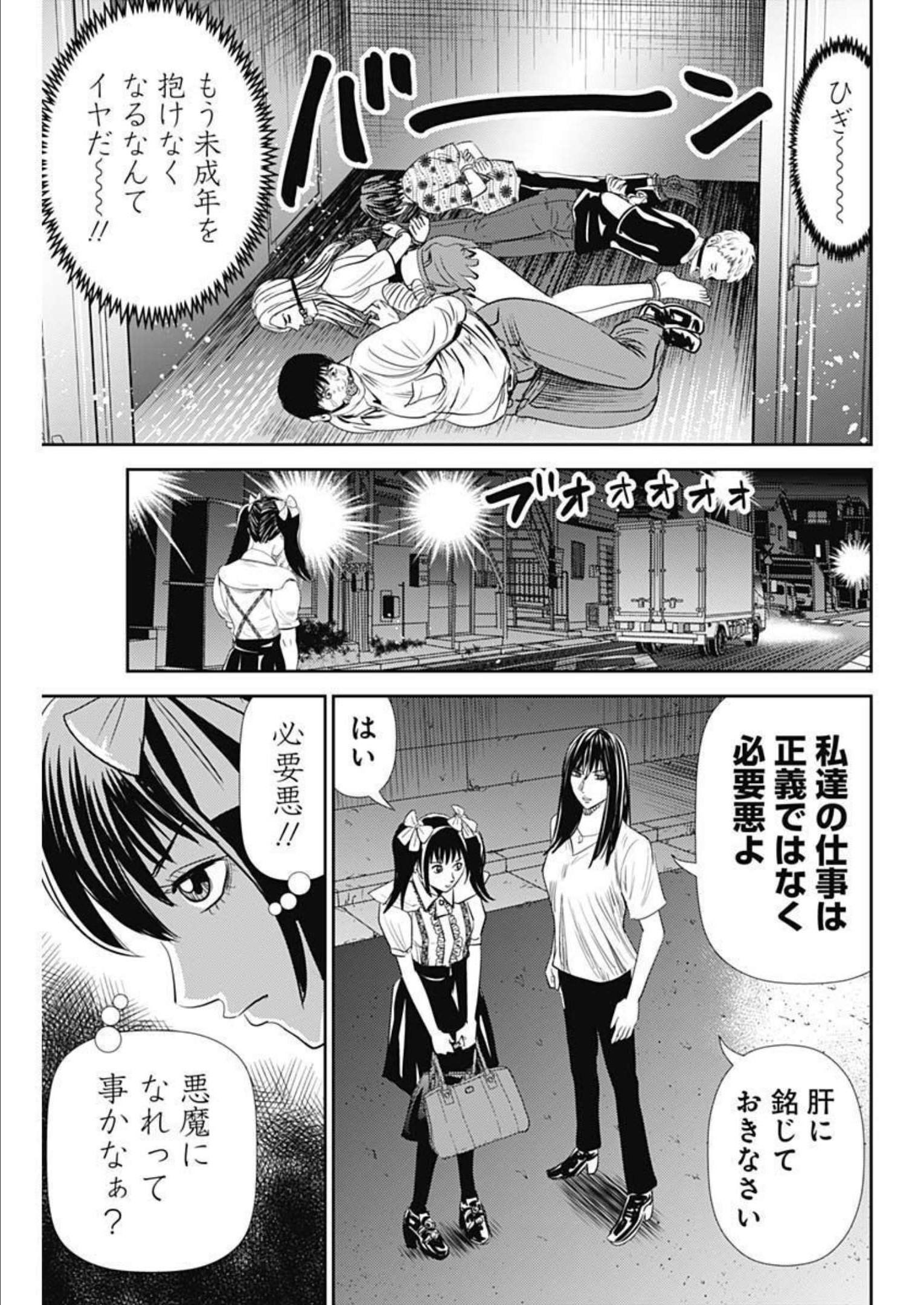 Uramiya Honpo - Diablo - Chapter 5 - Page 25