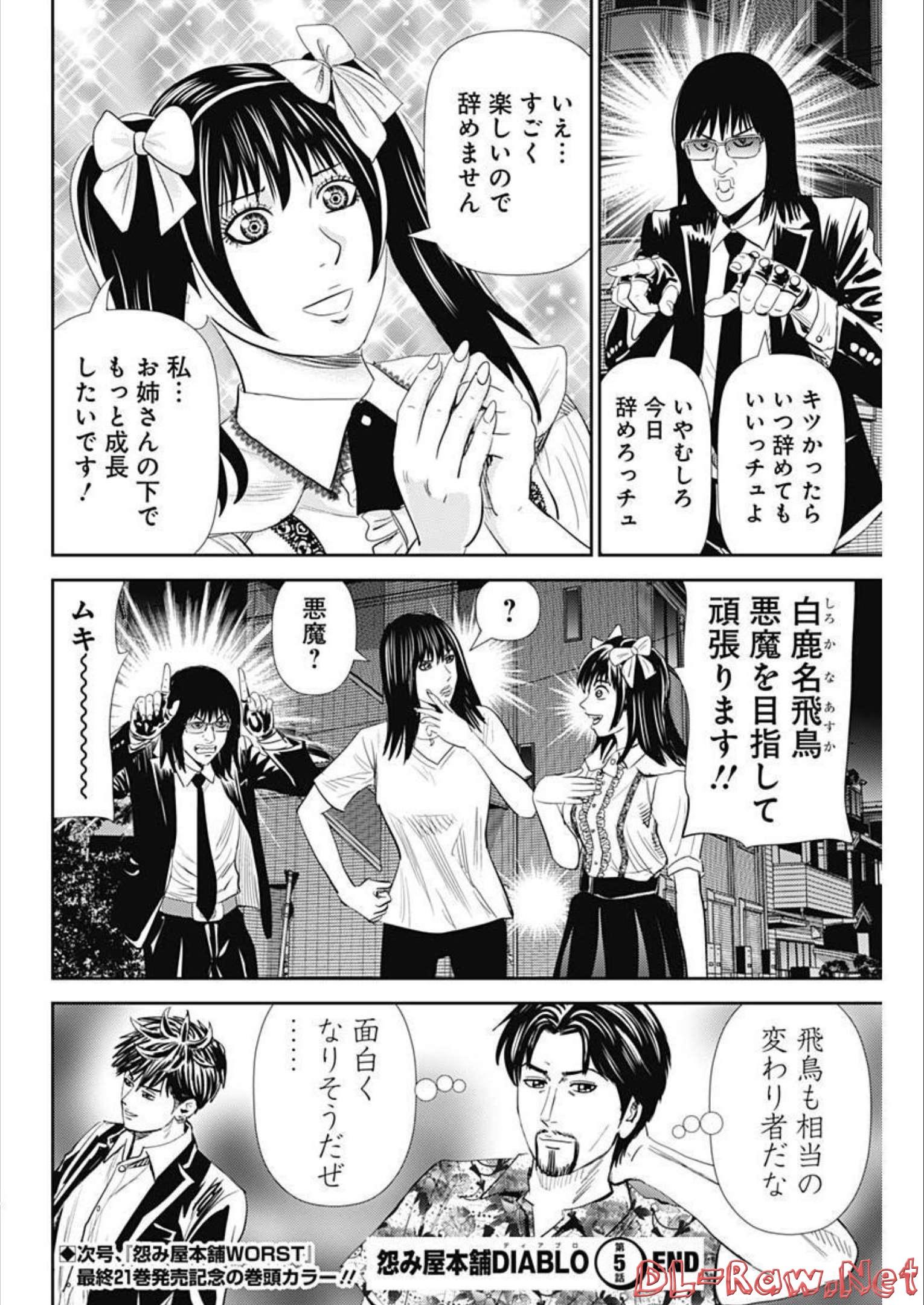 Uramiya Honpo - Diablo - Chapter 5 - Page 26