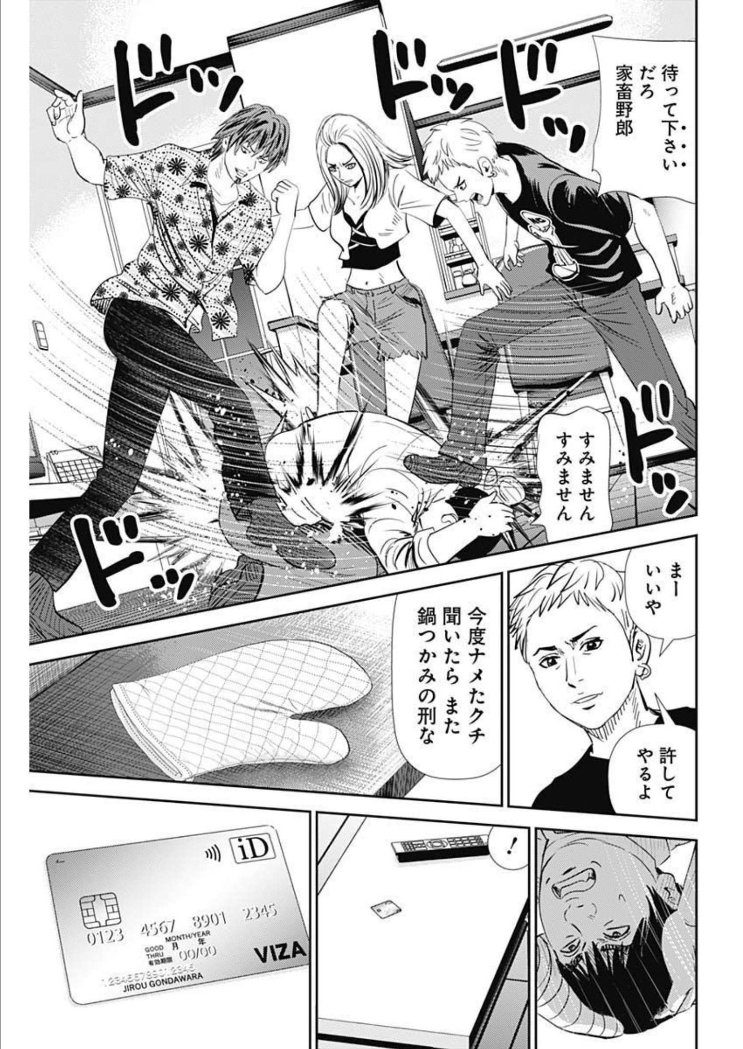 Uramiya Honpo - Diablo - Chapter 5 - Page 3