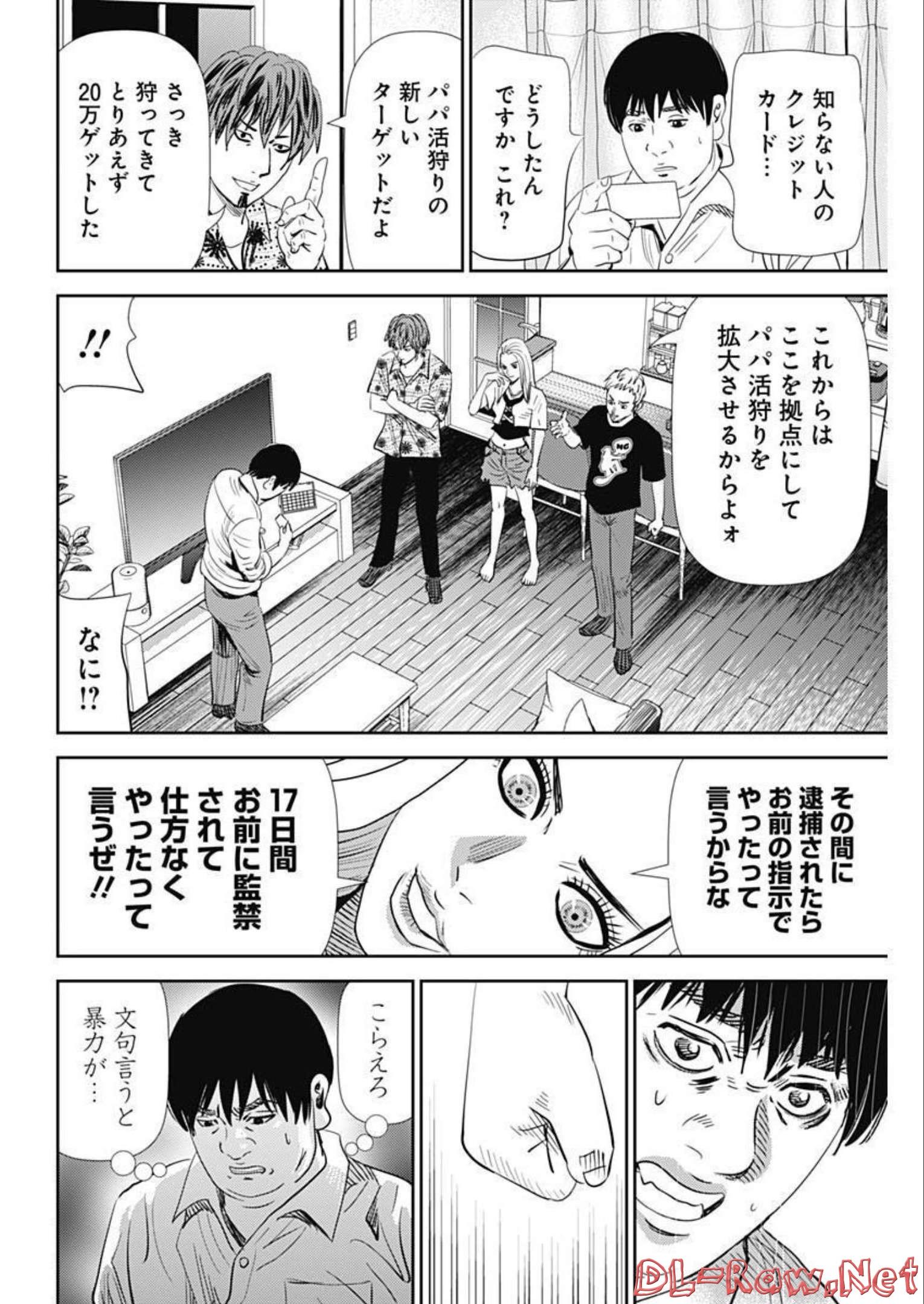 Uramiya Honpo - Diablo - Chapter 5 - Page 4