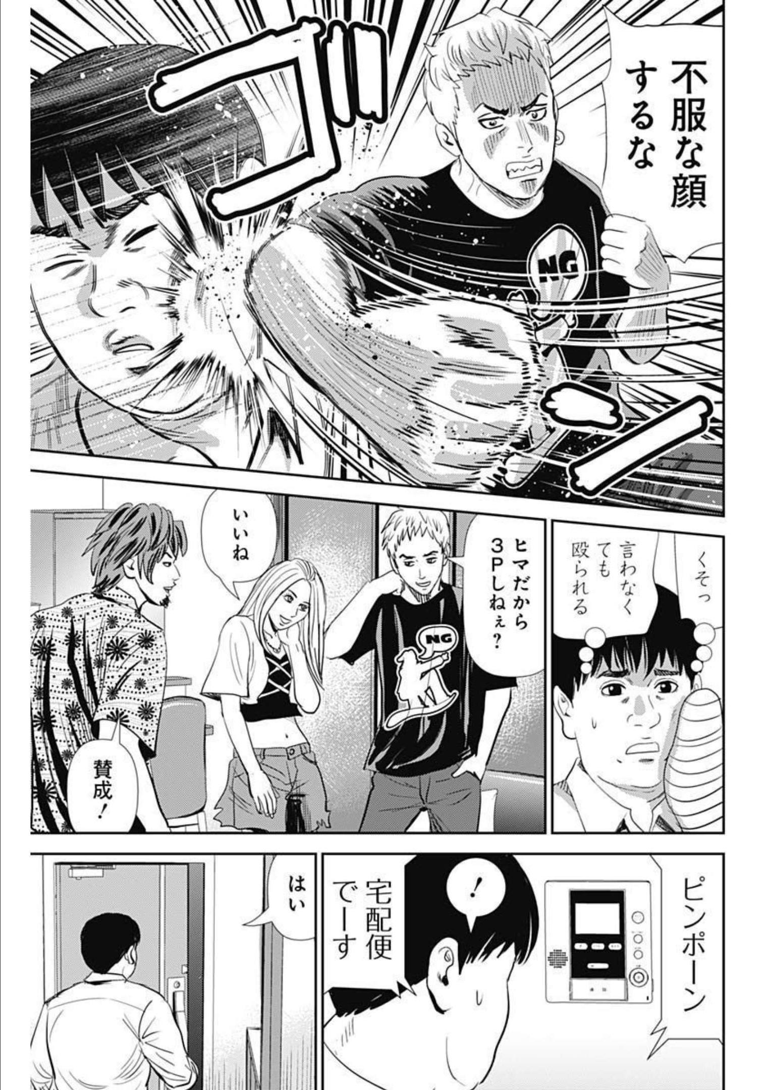 Uramiya Honpo - Diablo - Chapter 5 - Page 5