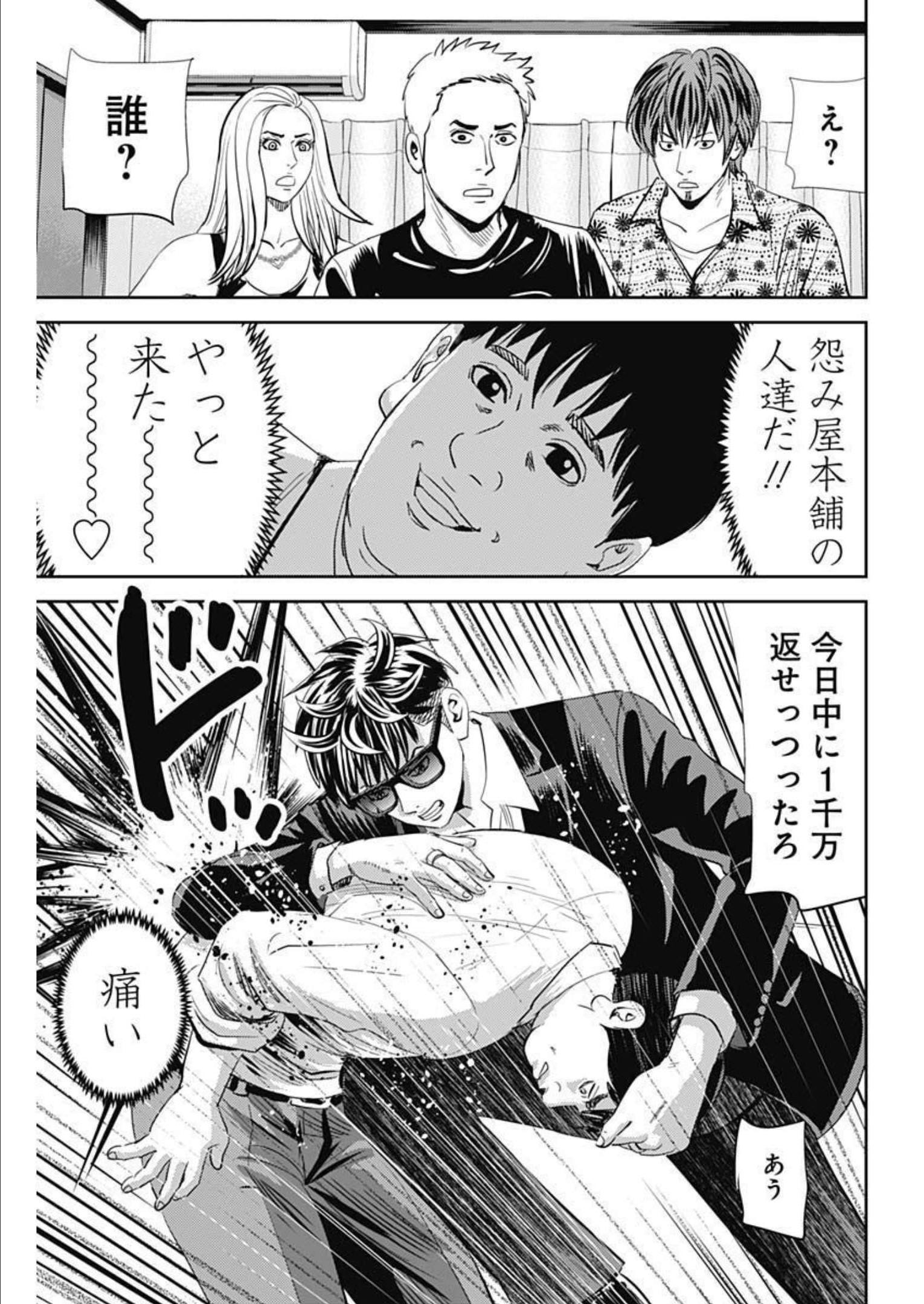 Uramiya Honpo - Diablo - Chapter 5 - Page 7