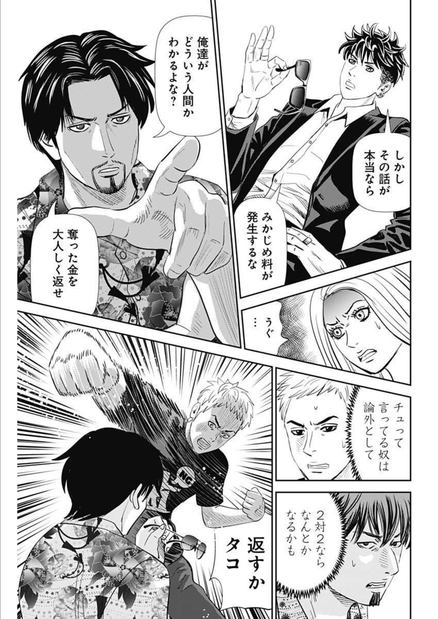 Uramiya Honpo - Diablo - Chapter 5 - Page 9