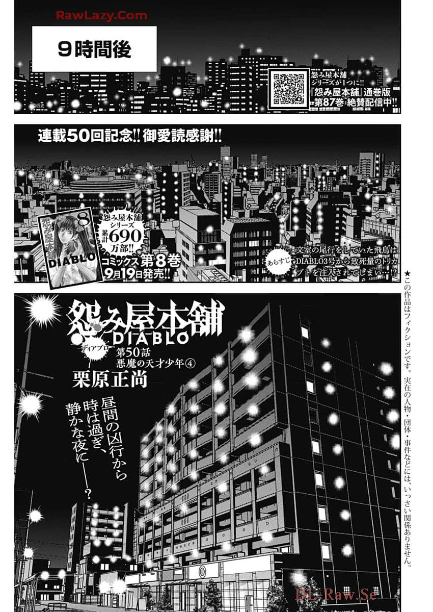 Uramiya Honpo - Diablo - Chapter 50 - Page 1