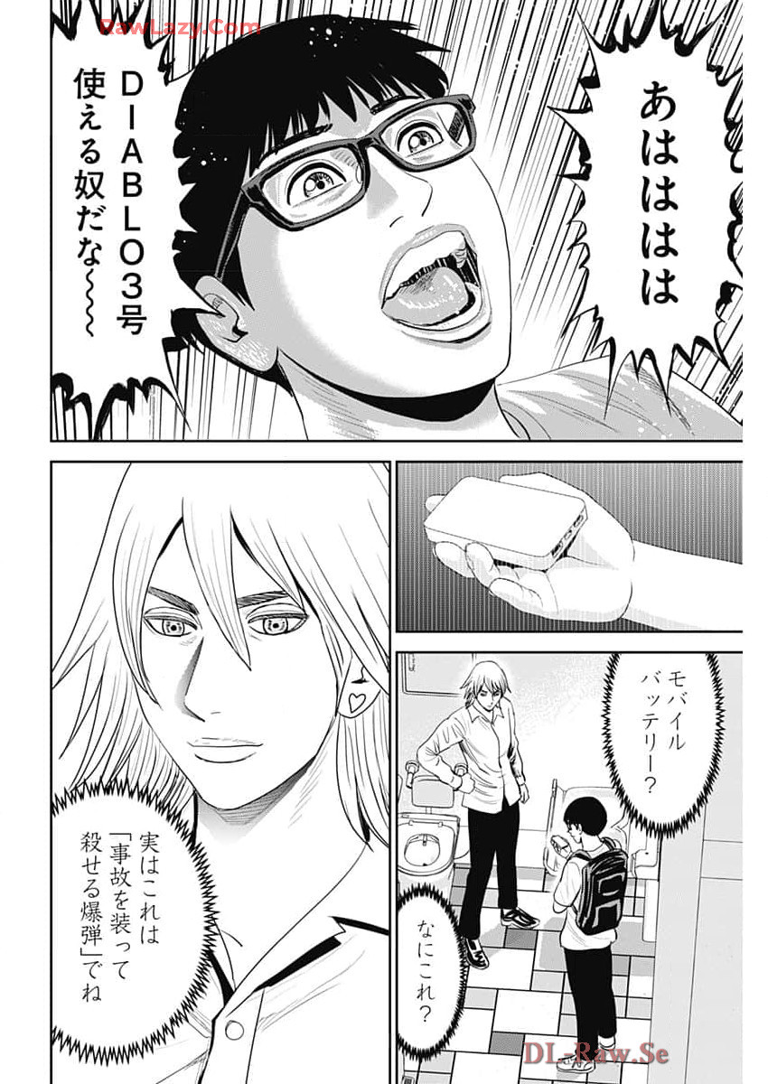 Uramiya Honpo - Diablo - Chapter 50 - Page 10