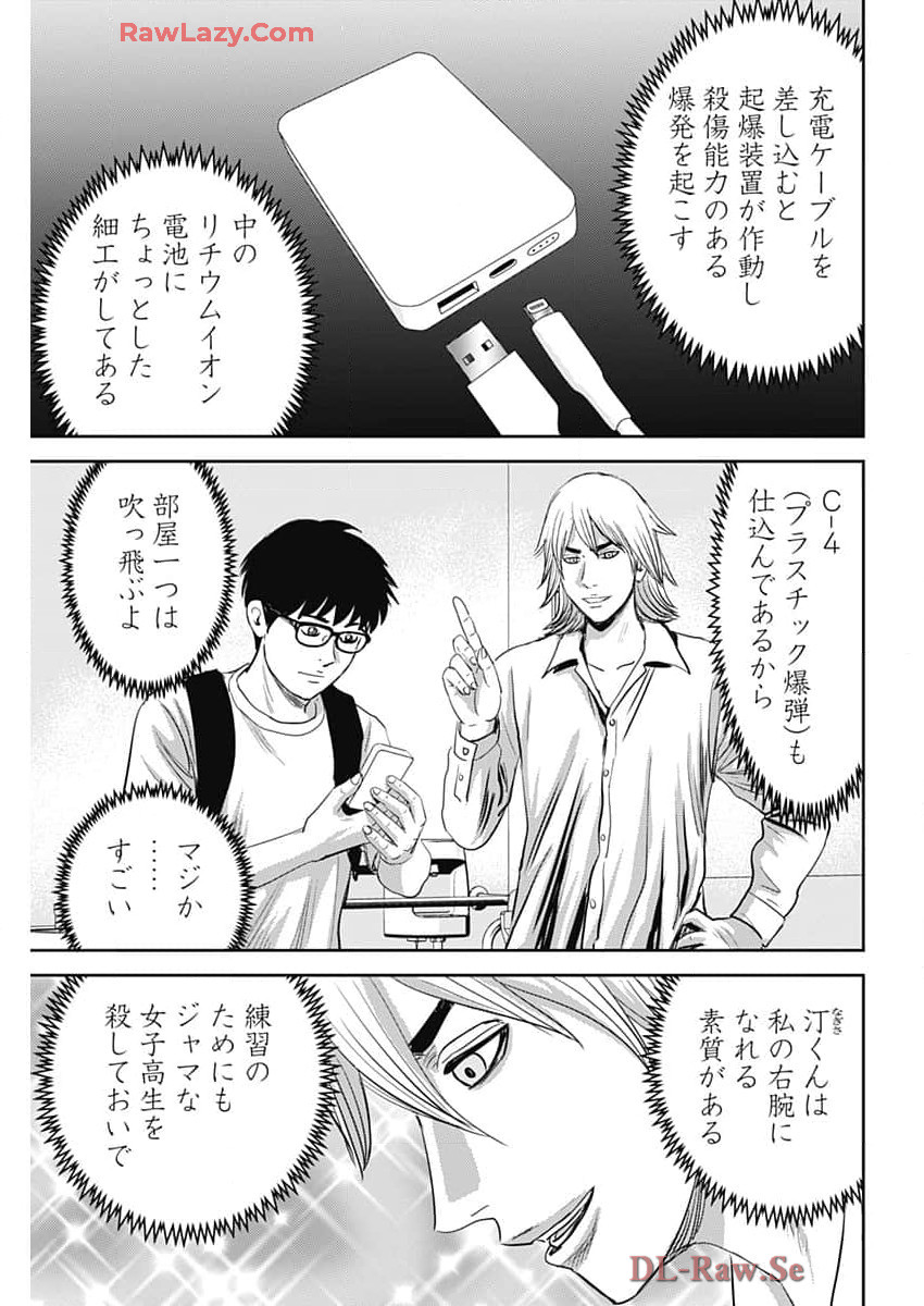 Uramiya Honpo - Diablo - Chapter 50 - Page 11