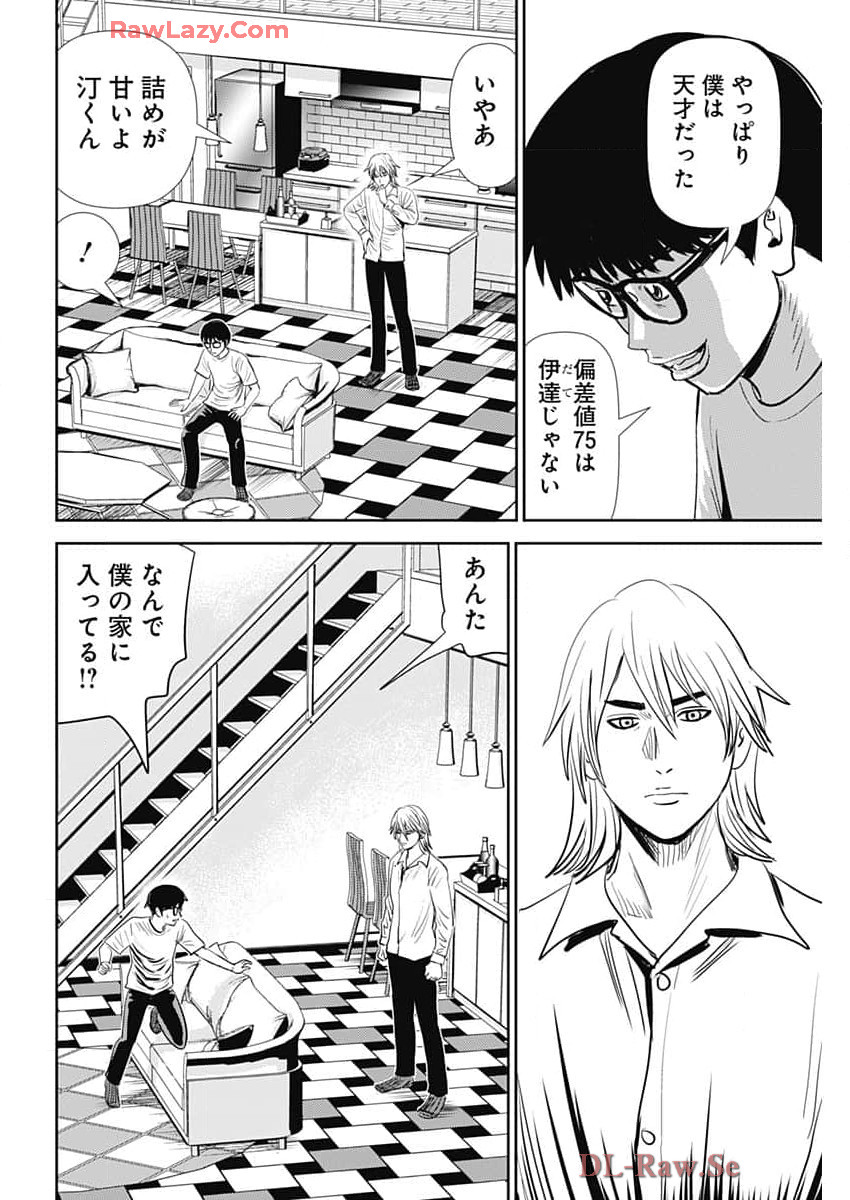 Uramiya Honpo - Diablo - Chapter 50 - Page 12