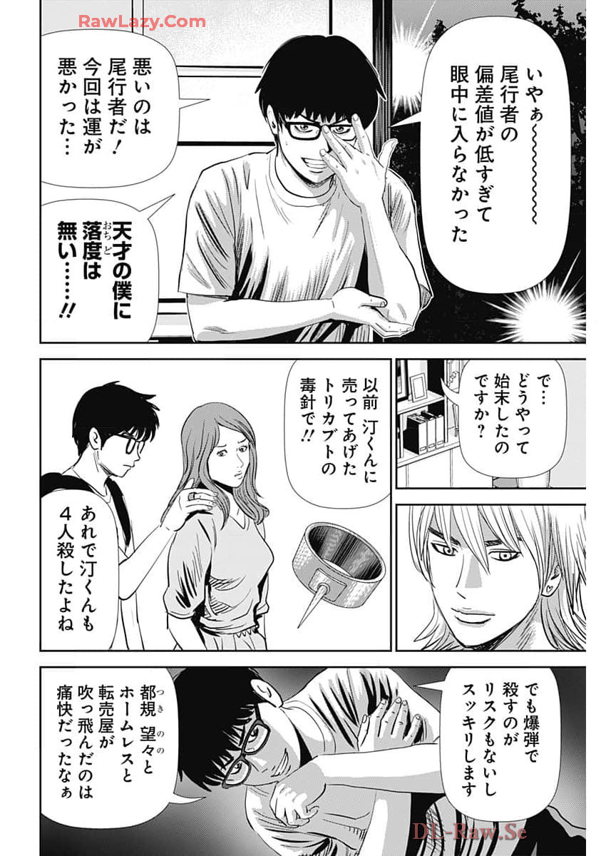 Uramiya Honpo - Diablo - Chapter 50 - Page 14