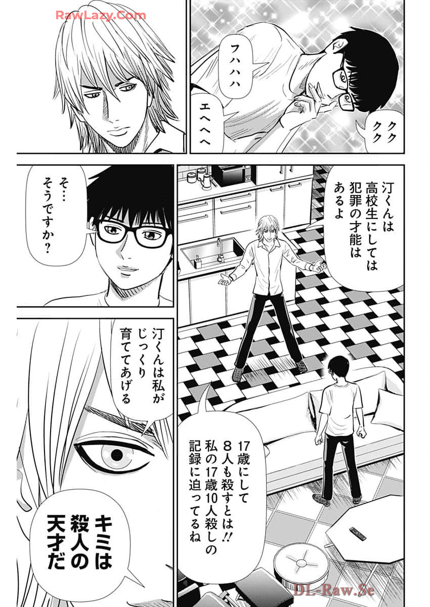 Uramiya Honpo - Diablo - Chapter 50 - Page 15