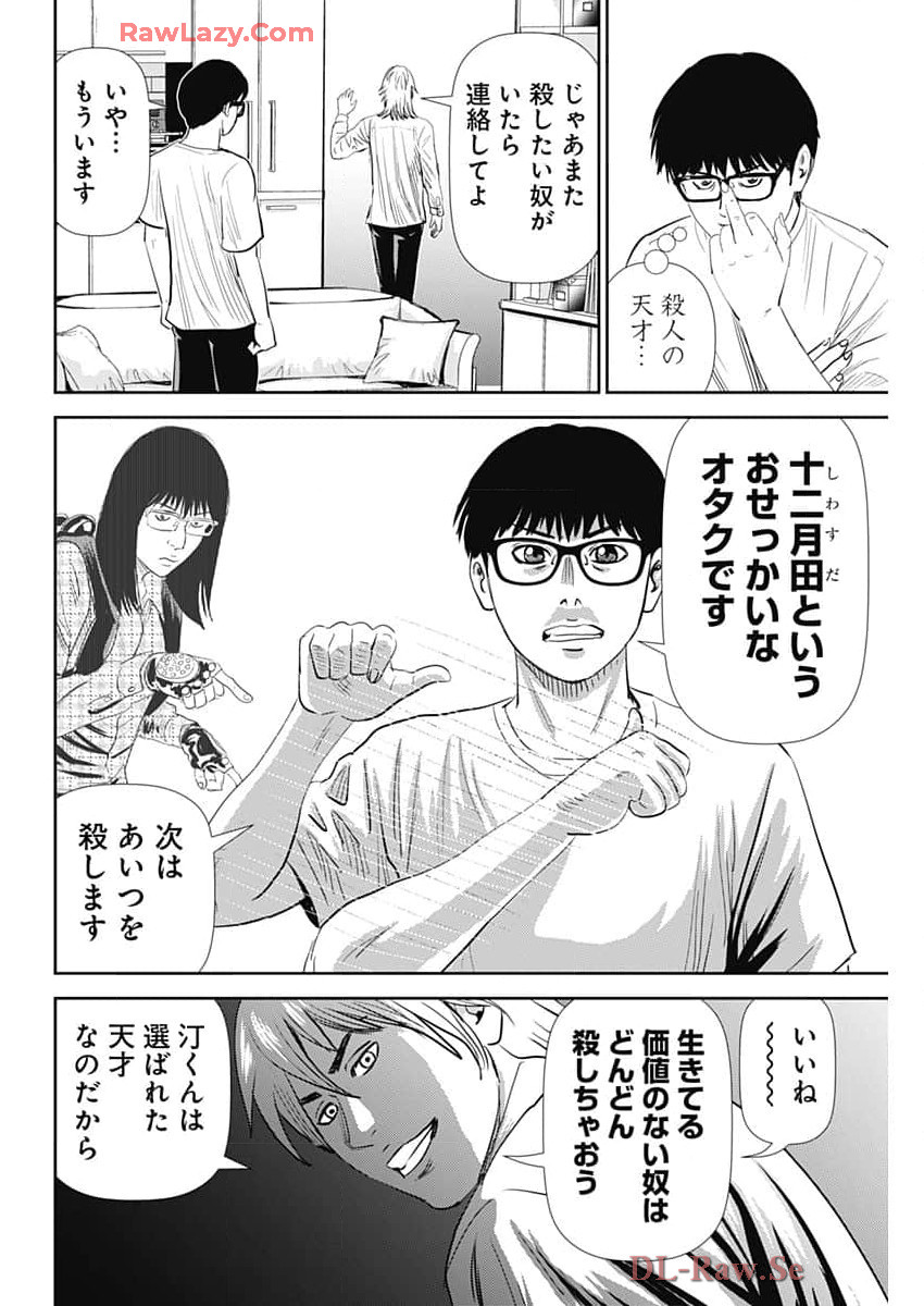 Uramiya Honpo - Diablo - Chapter 50 - Page 16