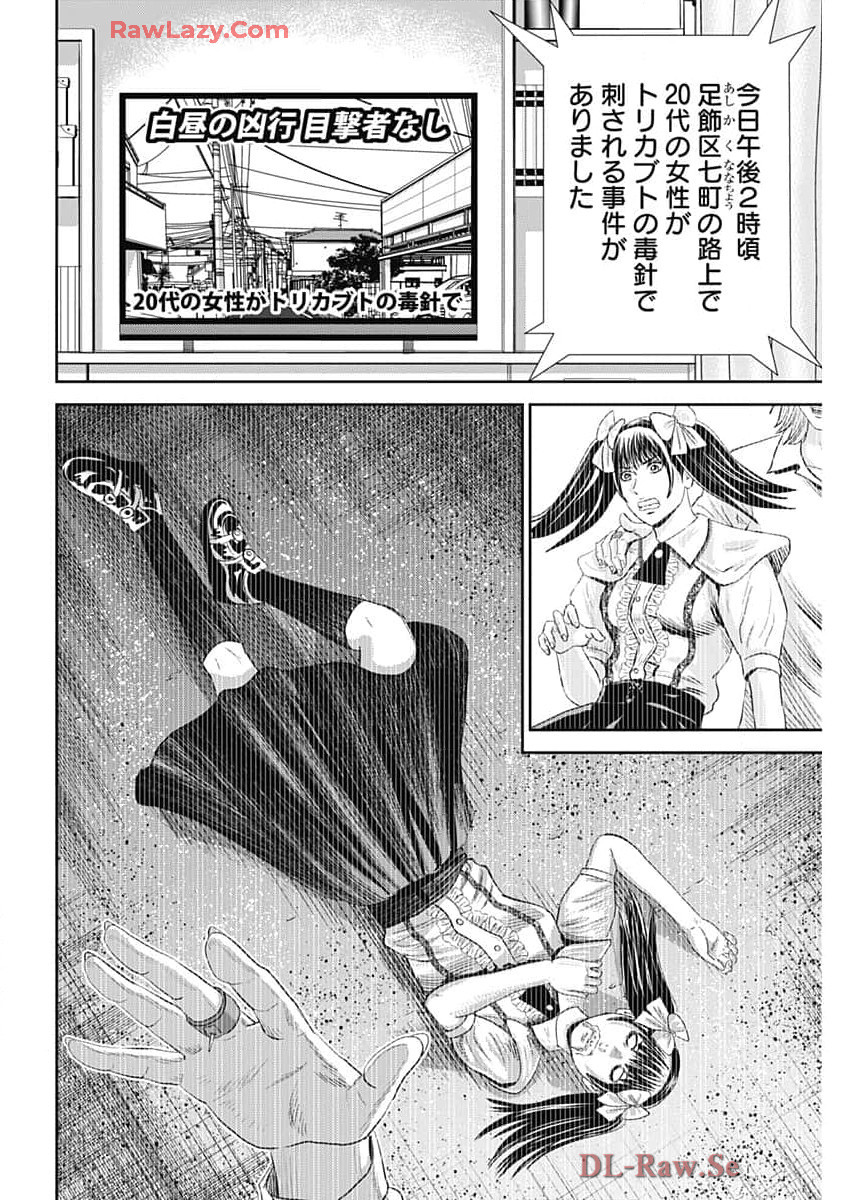 Uramiya Honpo - Diablo - Chapter 50 - Page 2