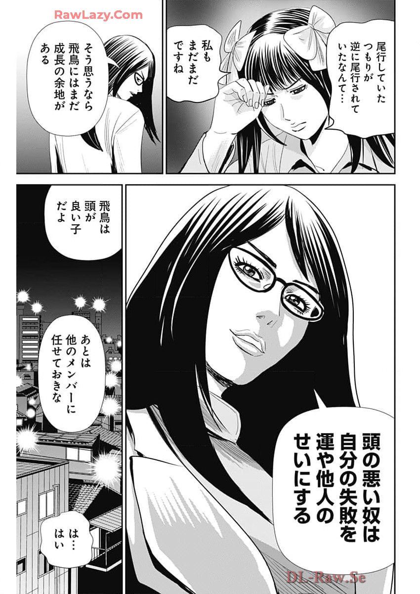 Uramiya Honpo - Diablo - Chapter 50 - Page 21