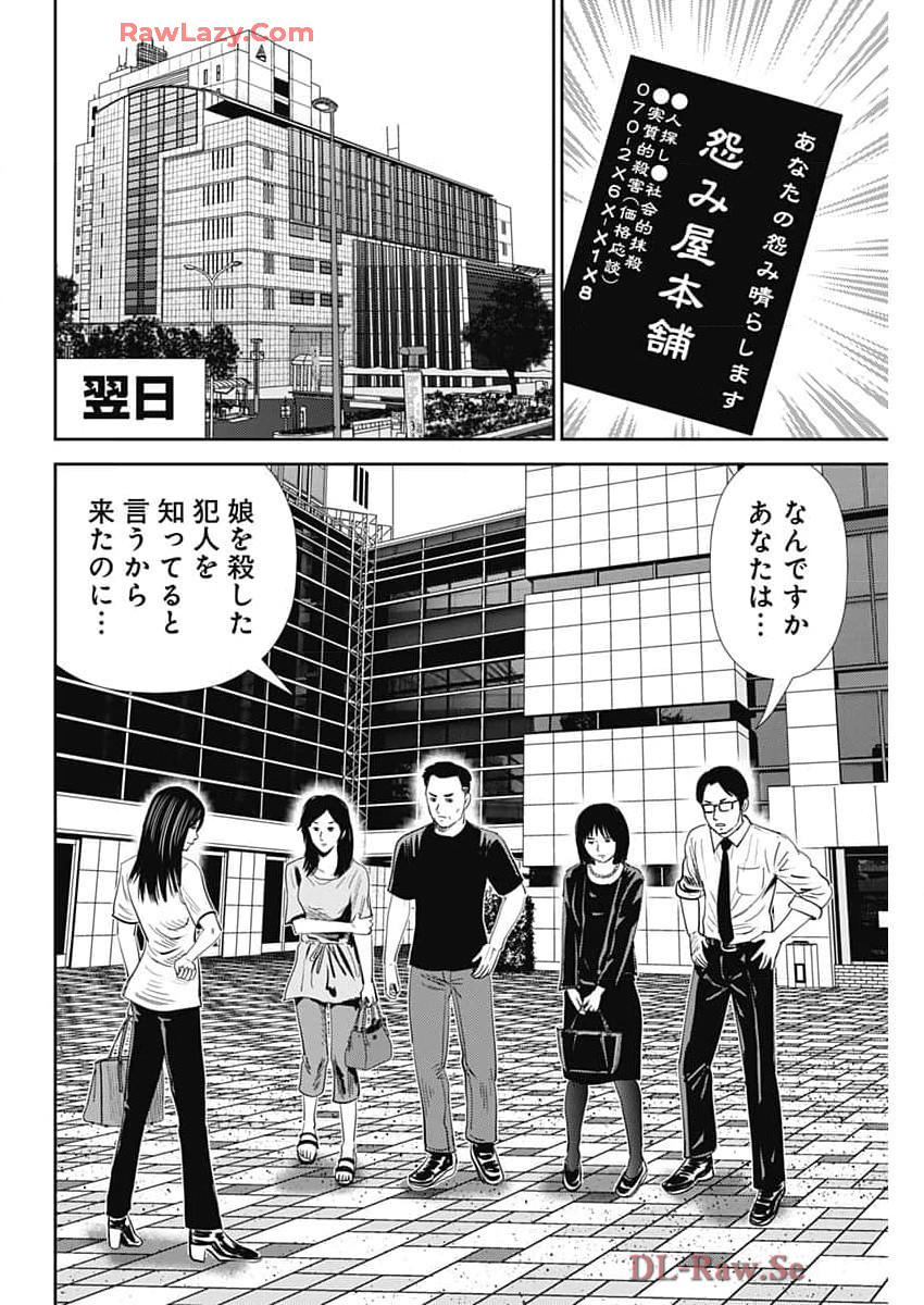 Uramiya Honpo - Diablo - Chapter 50 - Page 22