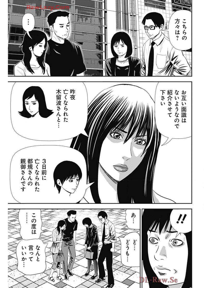 Uramiya Honpo - Diablo - Chapter 50 - Page 23