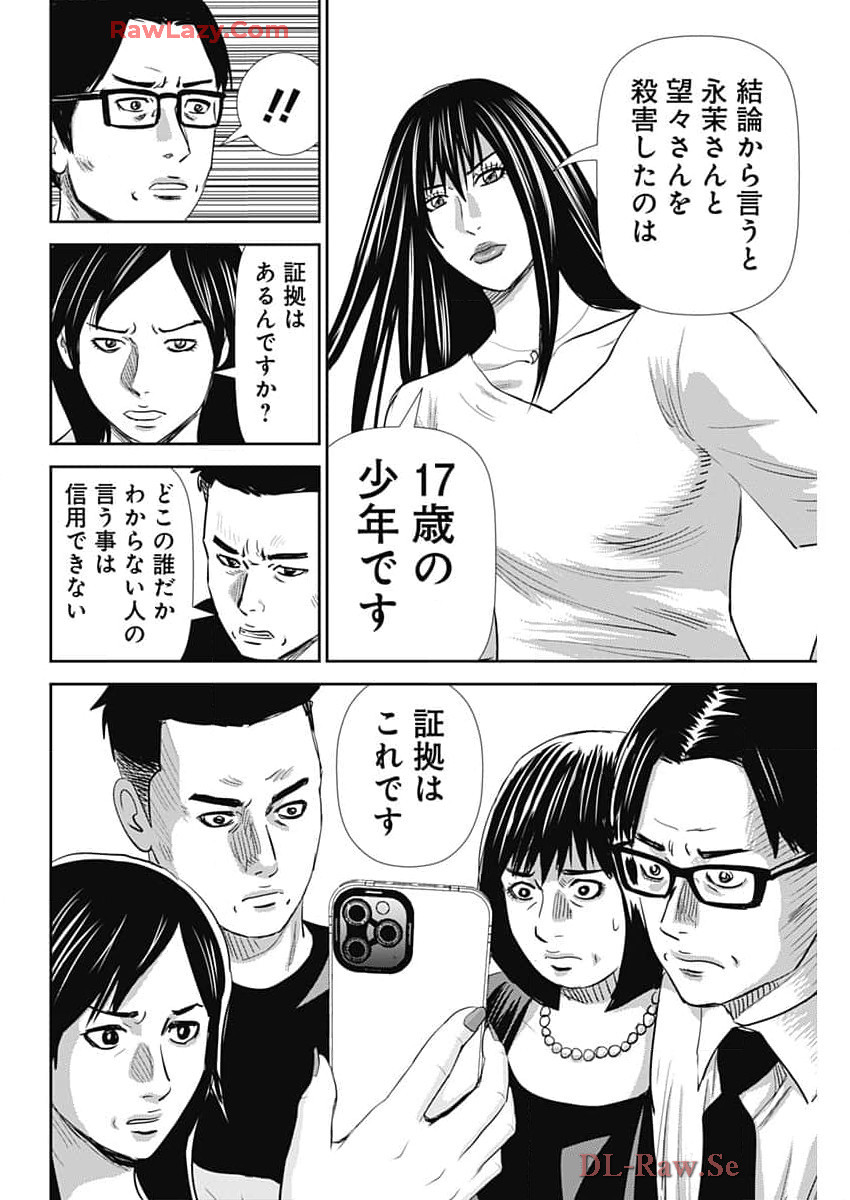 Uramiya Honpo - Diablo - Chapter 50 - Page 24