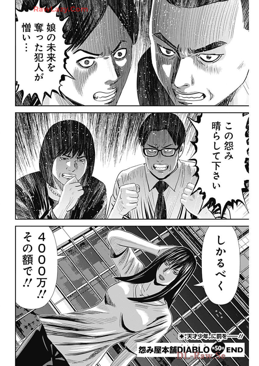 Uramiya Honpo - Diablo - Chapter 50 - Page 26