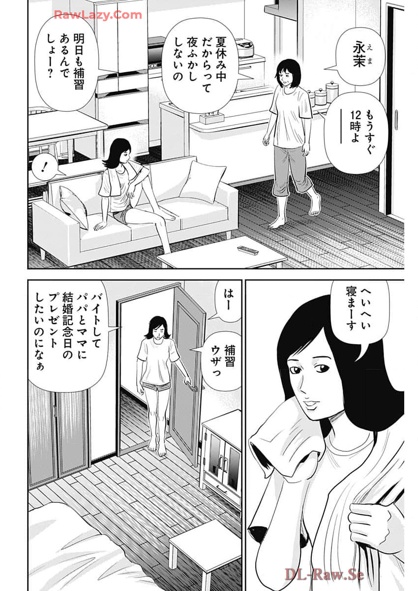 Uramiya Honpo - Diablo - Chapter 50 - Page 4