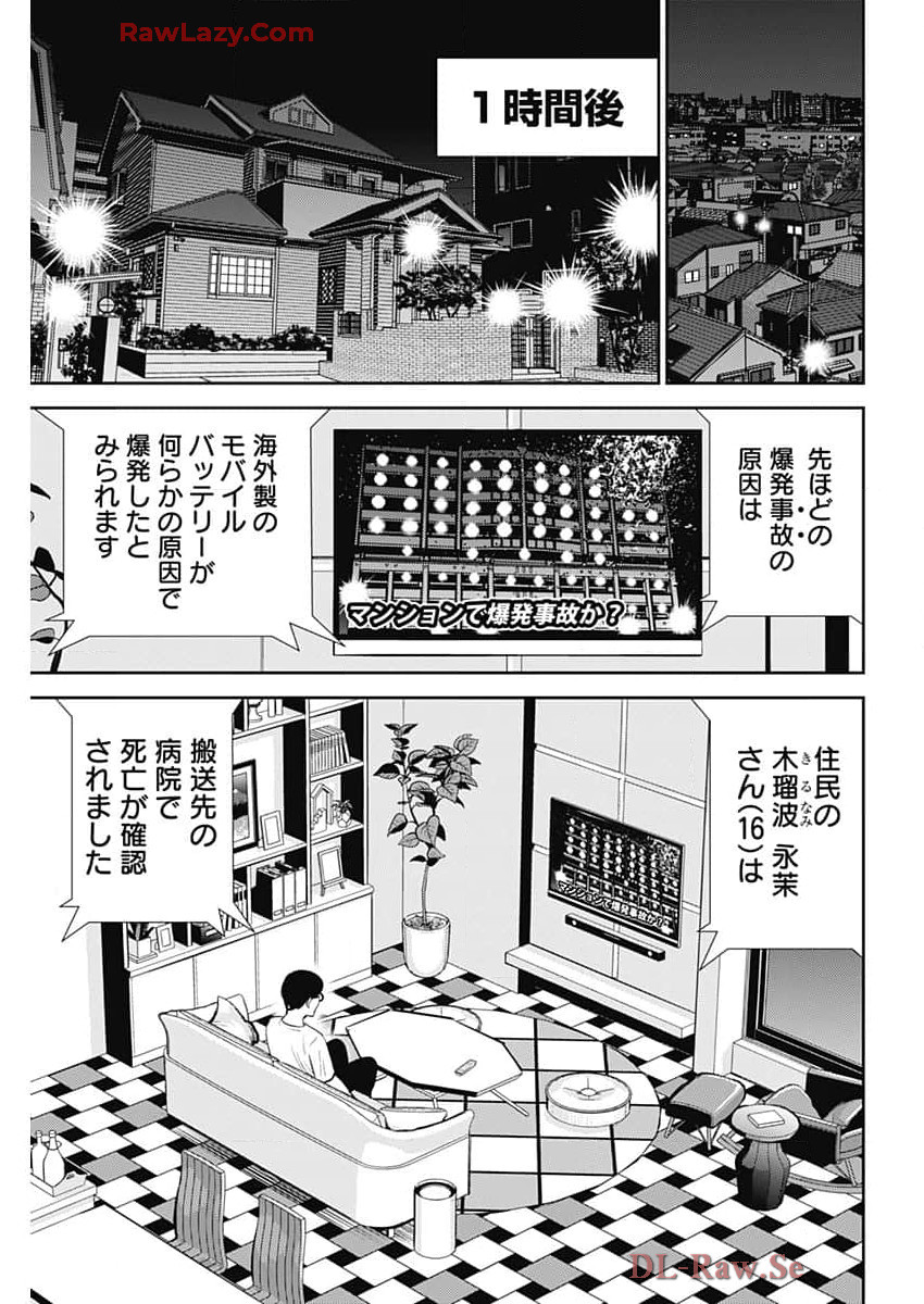 Uramiya Honpo - Diablo - Chapter 50 - Page 9