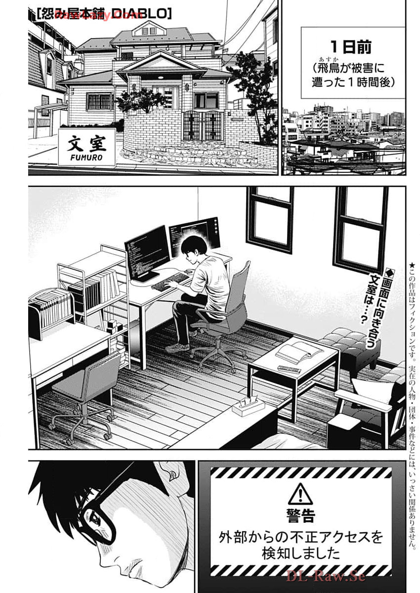 Uramiya Honpo - Diablo - Chapter 51 - Page 1