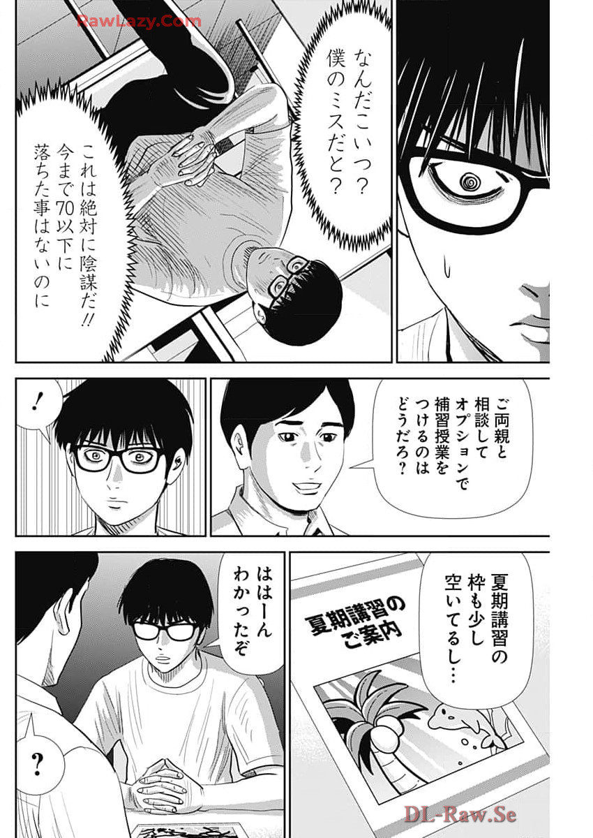 Uramiya Honpo - Diablo - Chapter 51 - Page 10