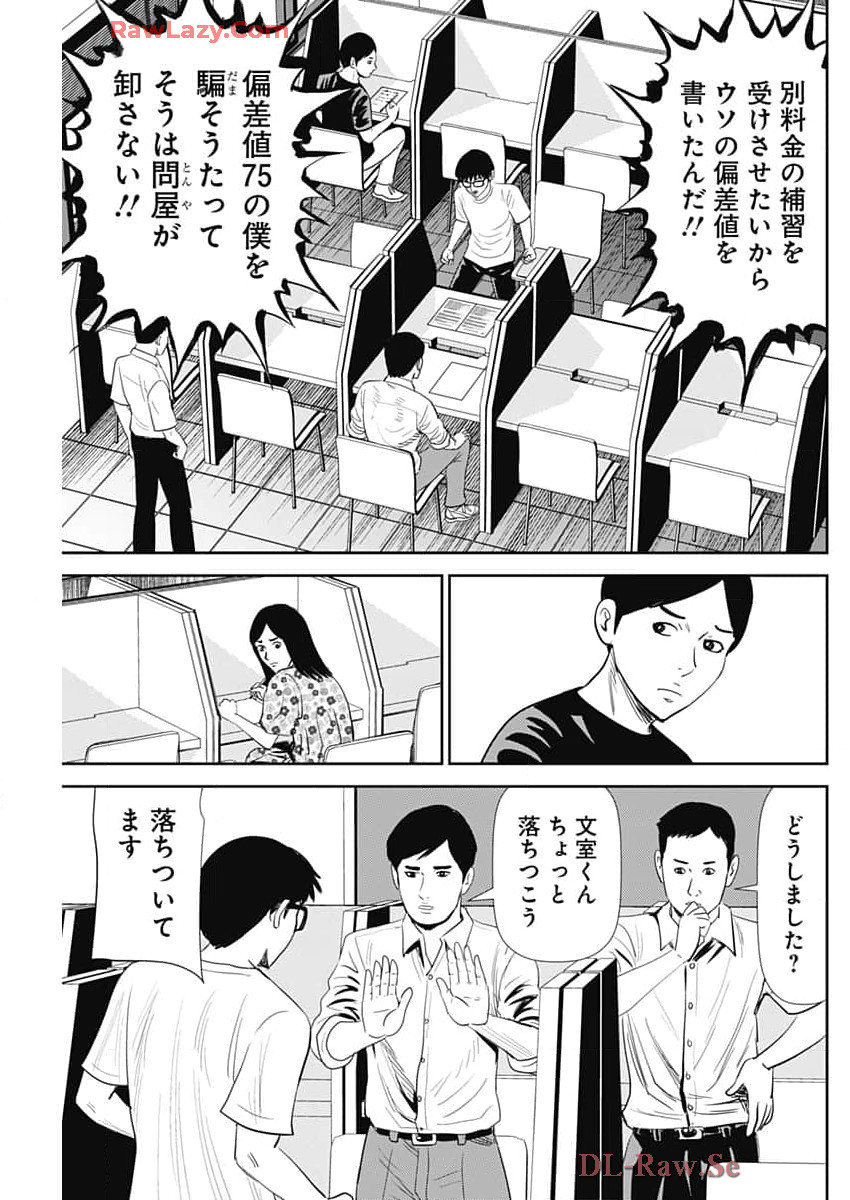 Uramiya Honpo - Diablo - Chapter 51 - Page 11