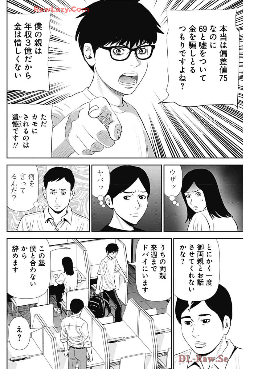 Uramiya Honpo - Diablo - Chapter 51 - Page 12