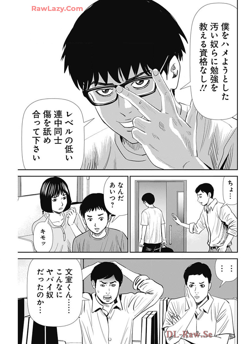 Uramiya Honpo - Diablo - Chapter 51 - Page 13