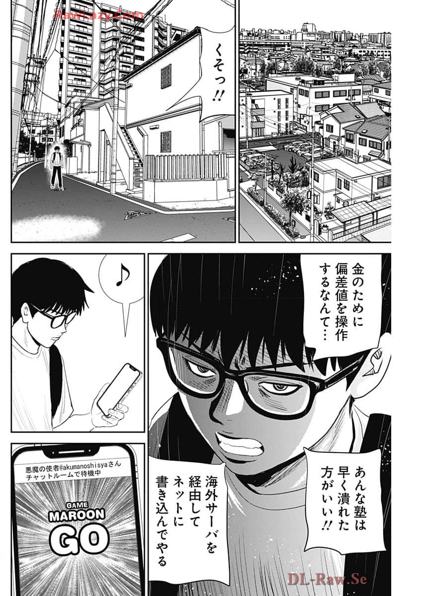 Uramiya Honpo - Diablo - Chapter 51 - Page 14