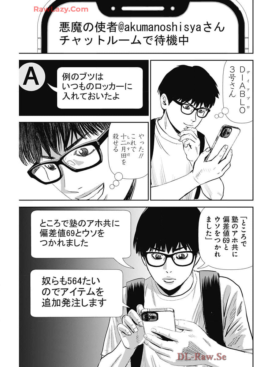 Uramiya Honpo - Diablo - Chapter 51 - Page 15