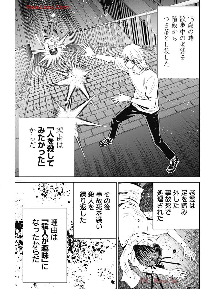 Uramiya Honpo - Diablo - Chapter 51 - Page 17