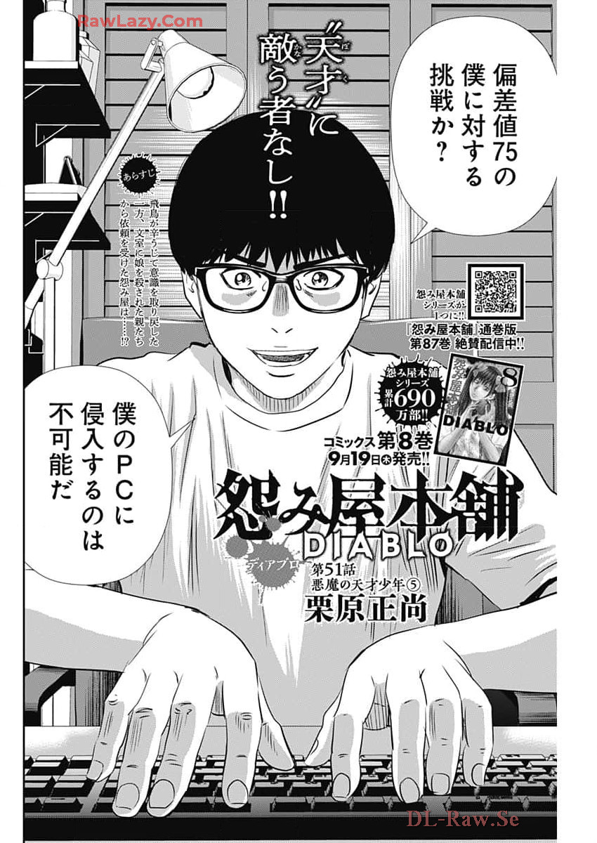 Uramiya Honpo - Diablo - Chapter 51 - Page 2