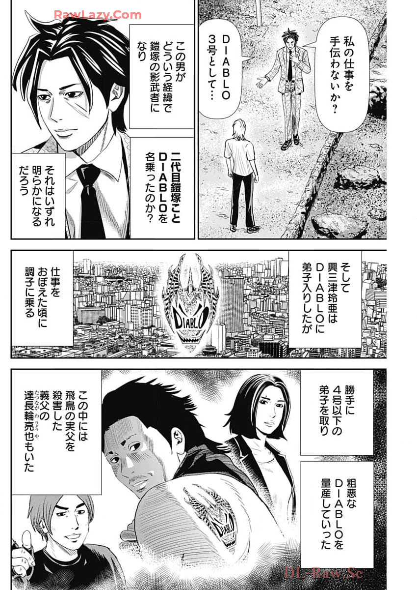 Uramiya Honpo - Diablo - Chapter 51 - Page 20