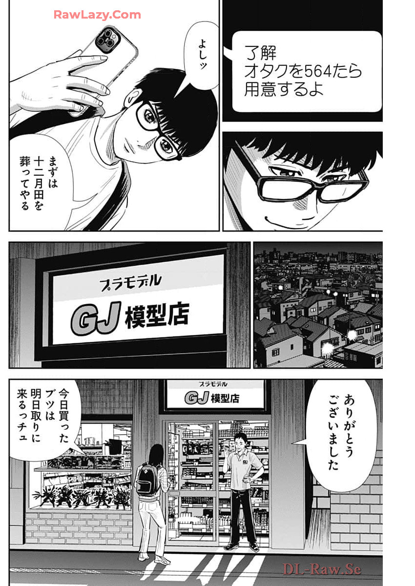 Uramiya Honpo - Diablo - Chapter 51 - Page 22