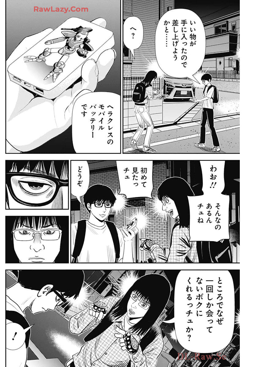 Uramiya Honpo - Diablo - Chapter 51 - Page 24