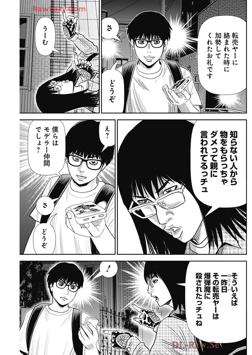 Uramiya Honpo - Diablo - Chapter 51 - Page 25