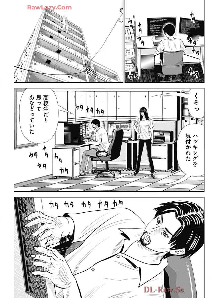 Uramiya Honpo - Diablo - Chapter 51 - Page 3