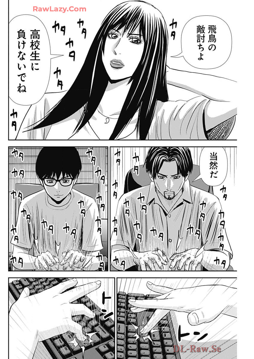 Uramiya Honpo - Diablo - Chapter 51 - Page 4